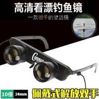 ? [Durable and practical]High efficiency fishing binoculars high-definition night vision professional drift artifact fishing special zoom in and zoom out head-mounted glasses