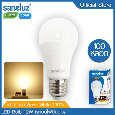 Saneluz [ชุด 100 หลอด] หลอดไฟ LED 12W Bulb แสงสีวอร์ม Warmwhite 3000K หลอดไฟแอลอีดี หลอดปิงปอง ขั้วเกลียว E27 หลอกไฟ ใช้ไฟบ้าน 220V led VNFS