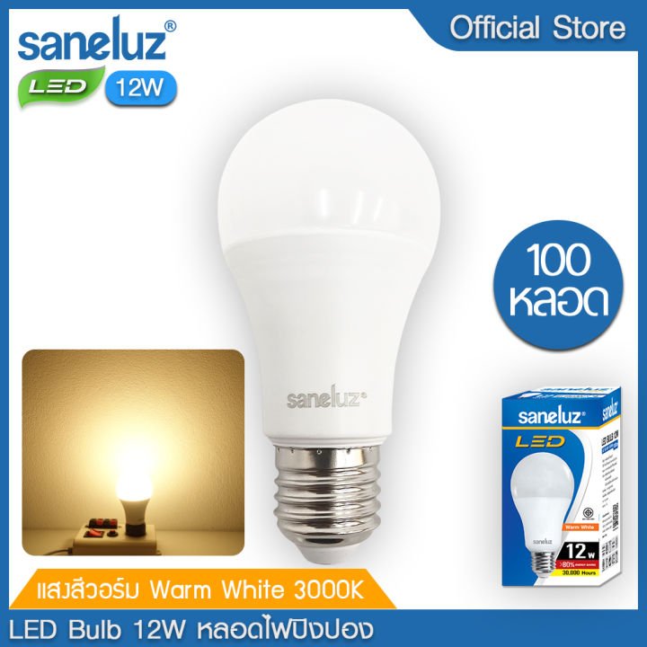 saneluz-ชุด-100-หลอด-หลอดไฟ-led-12w-bulb-แสงสีวอร์ม-warmwhite-3000k-หลอดไฟแอลอีดี-หลอดปิงปอง-ขั้วเกลียว-e27-หลอกไฟ-ใช้ไฟบ้าน-220v-led-vnfs