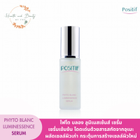 POSITIF Phyto Blanc Luminessence Serum โพซิทีฟ เซรั่มเข้มข้น ช่วยผลัดเซลล์ผิวเก่า ช่วยต้านการสังเคราะห์เมลานิน