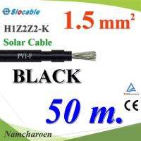 สายไฟโซล่า PV1 H1Z2Z2-K 1x1.5 Sq.mm. DC Solar Cable โซลาร์เซลล์ สีดำ (50 เมตร) รุ่น PV1F-1.5-BLACK-50m