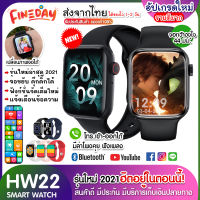 [สินค้าพร้อมส่ง] ถูกสุดในตอนนี้ กันน้ำ Smart watch HW22 HW12 นาฬิกาอัจฉริยะ นาฬิกาบลูทูธ IOS Android นาฬิกาสมาร์ทวอทช์ นาฬิกาอัจฉริยะ สายรัดข้อมืออัจฉริยะ สายรัดข้อมือเพื่อสุขภาพ นาฬิกาข้อมือ นาฬิกา นาฬิกาแฟชั่น Smart Band ส่งไว มีบริการเก็บเงินปลายทาง