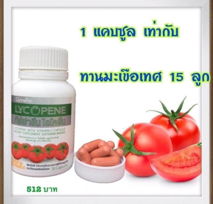 สงฟรี-กิฟฟารีน-ไลโคพีน-มะเขือเทศผงสกัด-ชนิด-30-แคปซูล-ลดต่อมลูกหมากโต-ต่อมลูกหมากอักเสบ-บำรุงผิว