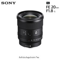 Sony FE 20mm f/1.8 G Lens (สินค้าประกันศูนย์ไทย)