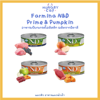 [พร้อมส่ง❗️] Farmina N&amp;D Prime &amp; Pumpkin  อาหารเปียกเกรดโฮลิสติก ผลิตจากอิตาลี ขนาด 80 g? | แมวหิว