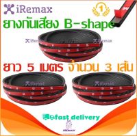 iRemax ยางกันเสียง ยางขอบประตู B-Shape กันเสียงลม ยางลดเสียง พร้อมเทปกาว แท้ 100% ติดตั้งง่าย