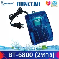 Bonetar รุ่น BT 6800 ปั๊มลม ตู้ปลา บ่อปลา