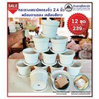 กระถางเซรามิค ทรงจิ๋ว 2.4 นิ้ว พร้อมจานรอง เคลือบสีขาวมัน 12 ชุด 239