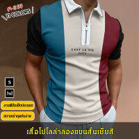 mengkai เสื้อโปโลผู้ชายสีสันที่มีคอพับ