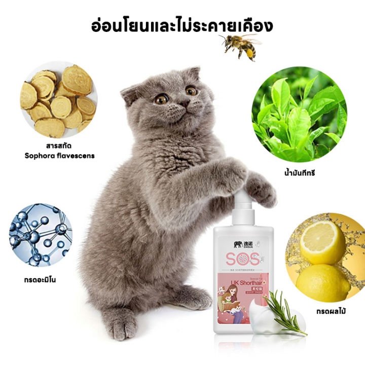 แชมพูแมว-แชมพูอาบน้ำแมว-ครีมอาบน้ําแมว-สูตรอ่อนโยน-แพ้ง่าย-กำจัดกลิ่น-เห็บ-หมัด-มีสารสกัดบำรุงขน-280ml