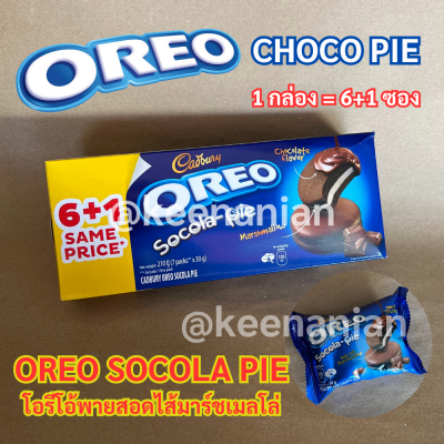 [CHOCOPIE] Oreo Socola Pie แท้100% เนื้อพายเป็นรสโอริโอ้ สอดไส้มาร์ชเมลโล่ เคลือบช็อกโกแลต อร่อยลงตัวสุดๆ