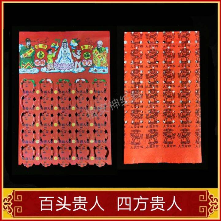 Malaysia Original Stock 百个贵人 四方贵人 joss paper Lazada