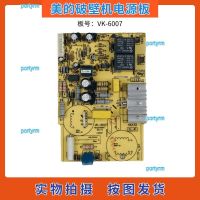 portyrm 2023 High Quality Midea broken wall cooking machine accessories circuit board VK-6007 power board control board computer board motherboard