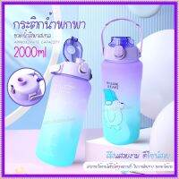 ? ขวดน้ำลายหมีน่ารัก  ขวดน้ำ 2ลิตร 2000ml 1300ML ขวดน้ำพกพา ขวดน้ำกันลืมดื่มน้ำ ขวดน้ำสีพาสเทล กระบอกน้ำสุดฮิต สีพาสเทลสวยมากก แข็งแรง