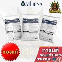 [Ready stcok]⭐⭐⭐⭐ปุ๋ย Athena Set Pro line (Grow-Core-Bloom) สำหรับทำใบ ทำดอก และ สารอาหารพื้นฐาน ซองแท้ 2/5/10/25 LB ปุ๋ยUSAของแท้100%⭐⭐⭐⭐⭐⭐ส่งฟรี