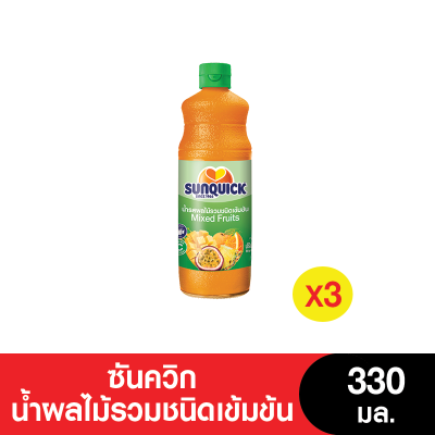 Sunquick ซันควิก น้ำรสผลไม้รวมชนิดเข้มข้น 330 มล. (แพ็ค 3 ขวด) (หมดอายุ 18/6/2024)