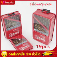 （สปอตกรุงเทพ） 19pcs Drill Bit set HSS for stainless steel Drills set19pcs（รายชื่อใหม่）