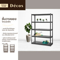 DECOS ชั้นวางของโครงเหล็ก 5 ชั้น [ไม่รวมประกอบ] |B|