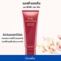 พร้อมส่ง แอสตาแซนธิน เอจ-ดีไฟอิ้ง เนค ครีมทาคอ บำรุงผิวบริเวณลำคอ ครีมทาคอยกกระชับ ครีมคอลลาเจนเข้มข้น ครีมทาคอ ของแท้ กิฟฟารีน