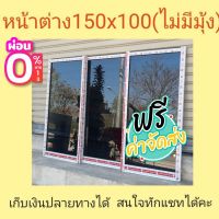 ( โปรโมชั่น++) คุ้มค่า หน้าต่างบานเลื่อนสำเร็จรูป150×100(******)...ไม่มีมุ้ง #หน่าต่างบานเลื่อน หน้าต่างกระจก หน้าต่างอลูมีเนียม ราคาสุดคุ้ม อุปกรณ์ สาย ไฟ ข้อ ต่อ สาย ไฟ อุปกรณ์ ต่อ สาย ไฟ ตัว จั๊ ม สาย ไฟ