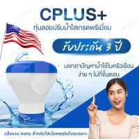 ทุ่นลอยคลอรีน เกรดพรีเมี่ยม รับประกัน 3 ปี ทุ่นลอย ทุ่นใส่คลอรีน Chlorine dispenser ขนาด 5 นิ้ว สำหรับใส่ คลอรีนเม็ด คลอรีนเม็ดฟู่ คลอรีนก้อน คลอรีนใส่น้ำ คลอรีนอาบน้ำ คลอรีนสระน้ำ