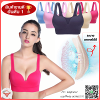 sportbra 3 D สปอร์ตบรา topbra ชุดชั้นใน mimibra brafashion บราชั่นแฟชั่น สปอร์ตบราแบบสวม สปอร์ตบราไร้โครงไร้ตะขอ อกดูมแบบ3มิติ ดันอกชิด ยกกระชับ