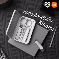 +โปรโมชั่นแรง+ Xiaomi Mijia ชุดเซตกรรไกรตัดเล็บ กรรไกรตัดเล็บเสี่ยวมี่ กรรไกรตัดเล็บตกแต่งเล็บ ตกแต่งเล็บ ราคาถูก เล็บ กรรไกร เล็บขบ เล็บเท้า มีดตัด กรรไกรตัดเล็บ คีมตัดเล็บ ตะไบเล็บ  ทาเล็บ สีเล็บ เพ้นเล้บ