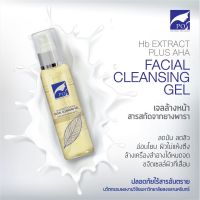 เจลล้างหน้าสารสกัดจากยางพารา จากงานวิจัย Hb EXTRACT PLUS AHA FACIAL CLEANSING GEL