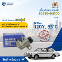 ? EAGLEYE แม่ปั๊มคลัทช์ล่าง กล่องฟ้า 30620-H6100 NISSAN 120Y, B310 11/16  จำนวน 1 ลูก ?