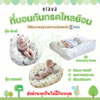 ?โปรเปิดร้านใหม่? Elava ที่นอนเด็ก ที่นอนกันกรดไหลย้อน ที่นอนกันกรดไหลย้อน ที่นอนกันแหวะนม ที่นอนเด็กแรกเกิด