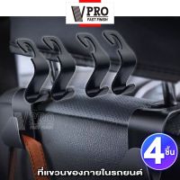 (4 ชิ้น ขนส่งถูกกว่า ส่งจากไทย) VPRO สีดำ PP ที่แขวนในรถยนต์ ตะขอแขวนของ ตะขอที่แขวนถุงและกระเป๋าในรถ #027 ^FSA