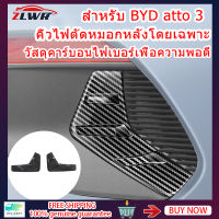 ZLWR BYD ATTO 3 ตกแต่งภายนอกไฟตัดหมอกด้านหลังแถบตัดไฟตัดหมอกด้านหลังมีดคิ้ว BYD YUAN PLUS อะไหล่ดัดแปลงรถ