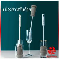 Thaihome แปรงฟองน้ำล้างแก้ว ด้ามจับขยาย แปรงล้างขวด  แปรงทำความสะอาด Sponge cup washing brush