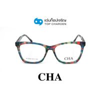 CHA แว่นสายตาทรงเหลี่ยม HC-16033-C3 size 53 By ท็อปเจริญ