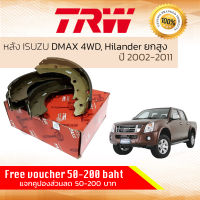 ก้ามเบรคหลัง ผ้าเบรคหลัง D-Max, DMAX, D Max 4WD Hilander 2003-2011 ISUZU TRW GS 7809 อีซูซุ ดีแม็กซ์ ดีแม๊กซ์ ปี 02,03,04,05,06,07,08,09,10,11