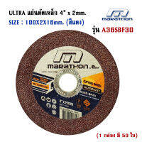 แผ่นตัดเหล็ก แบบบาง 4" หนา 2mm. ULTRA CUT ของ MARATHON ใช้ได้ทั้งเหล็กและสเตนเลส สีแดง