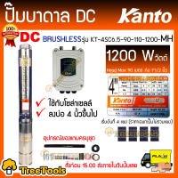 KANTO ปั๊มบาดาล รุ่น KT-4SC6.5-90-110-1200-MH 1200วัตต์ (ไม่รวมแผง) ท่อออก1.5นิ้ว บัสเลส ลงบ่อ4-6 Head Max 90 เมตร บาดาล ซัมเมิส ใช้กับแผงโซล่าเซลล์