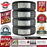 KUMHO ยางรถยนต์ 195/60R16 (ล้อขอบ 16) รุ่น ECOWING KH27 4 เส้น (ยางใหม่กริ๊ปปี2022)+ประกันอุบัติเหตุ