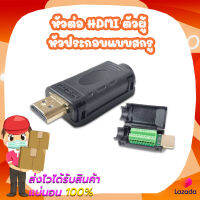 หัวต่อ HDMI ตัวผู้ หัวประกอบแบบสกรู