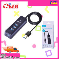 อุปกรณ์เพิ่มช่องยูเอสบี ยูเอสบีฮับ OKER H-341 USB3.0 HUB 4 PORTS 4ช่อง USB 3.0 รับประกัน 6 เดือน