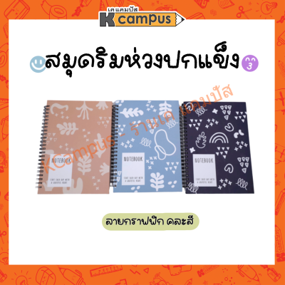 สมุดโน๊ต ปกแข็ง ริมลวด สมุดบันทึก คละสีส้ม สีกรม สีฟ้า ลายน่ารัก มีเส้น (ราคา/เล่ม)