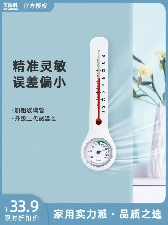 Meidshi Indoor Thermometer Household Precision Baby Room Temperature
