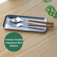 Tano tray ถาด เหล็ก สเตนเลส 304 น้ำหนัก เบา ใส่ ของ จุกจิก ช้อมส้อม ถาดรอง ไม่เป็นสนิม กะทัดรัด ทรงสวย