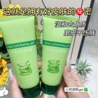 Yanqi Scrub Body Exfoliation Blackhead Mud Treasure Deep Clean Pore Aloe Vera Gel Exfoliating