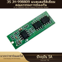 3S BMS 18650 แบตเตอรี่ลิเธียมโพลิเมอร์บอร์ดป้องกัน 12.6V แผงวงจรป้องกันแบตเตอรี่ลิเธียมชาร์จปัจจุบัน 5A เสถียรป้องกันความเสียหายของแบตเตอรี่