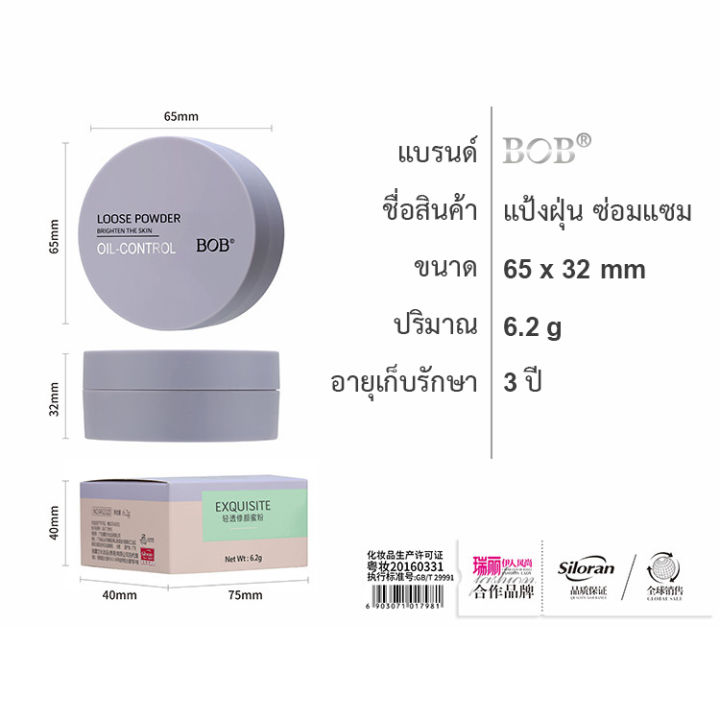 แป้งฝุ่น-เนื้อเนียน-แป้งที่ให้ความสดชื่นช่วยดูดซับความมันส่วนเกิน-แป้งผง-ซ่อมแซม-ปกปิดรูขุมขน-เผยผิวนุ่มเด้ง-น้ำหนักเบา