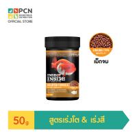 Deep Insect Inside อาหารปลาทองทุกสายพันธุ์ สูตรเร่งโต&amp;เร่งสี (ขนาด50กรัม) เม็ดจม