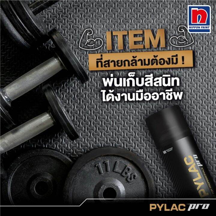 สีสเปรย์-pylac-pro-ไพแลคโปร-สีเขียว-p16-greenway-เนื้อสีมาก-กลบสนิท-สีไม่เยิ้ม-พร้อมหัวพ่น-2-แบบ-spray-paint-เกรดสูงทนทานจากญี่ปุ่น