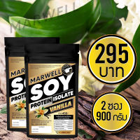 (2 ซอง) SOY ISOLATE ซอยโปรตีน รสวานิลลา SOY Protein โปรตีนถั่วเหลือง โปรตีนพืช  เพิ่มกล้าม คุมหิว ลีน ฟิต สำหรับคนแพ้เวย์โปรตีน