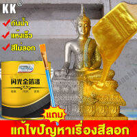 ?ยาวนานถึง 100 ปี? KK สีทอง ทนต่อสภาพอากา ศและกันน้ำ สุกสกาวดั่งทองคำแท เหมาะสำหรับเครื่องประดับทุกชนิด สีทองอะคริลิค สีทองทาพระ สีทองคำแท้ สีสเปรย์สีทอง สีทองโครเมี่ยม สีทองทาไม้ hato สีอะคริลิค